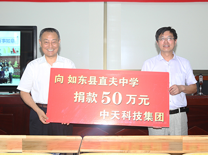向直夫中学捐款50万元，，，，，，，，支持本地教育基础设施建设