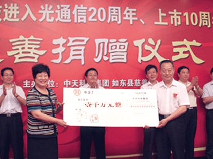 在九州酷游(酷游·ku游)科技进入光通讯20周年、上市10周年之际，，，，，，，，向如东县慈悲总工会捐款1000万元